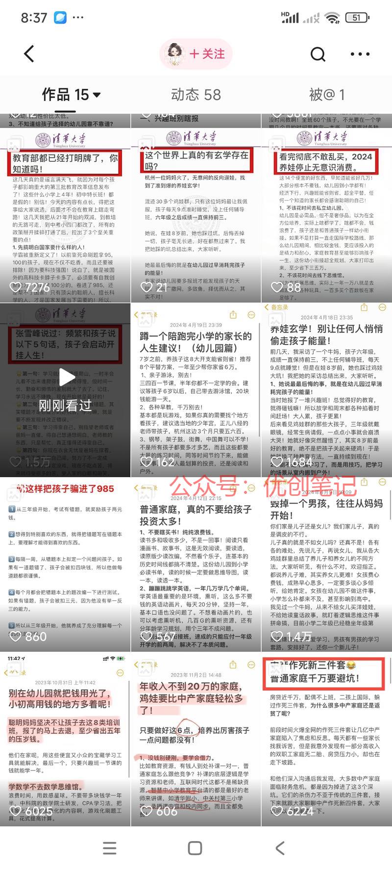 几张图片截图，打上清华…#情报-搞钱线报📢论坛-网创交流-优创圈